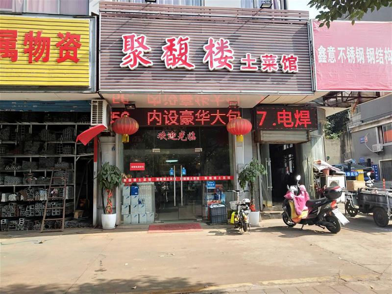 栖霞万寿280精装修饭店转让-南京铭顺商铺网-南京商铺转让,店铺出租